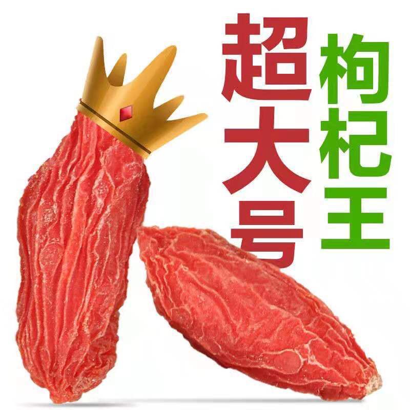 Lycium barbarum Ningxia special grade Zhongning red gouqi big fruit gouqi dry restraint 500g wash-free wolfberry tea male kidney natural