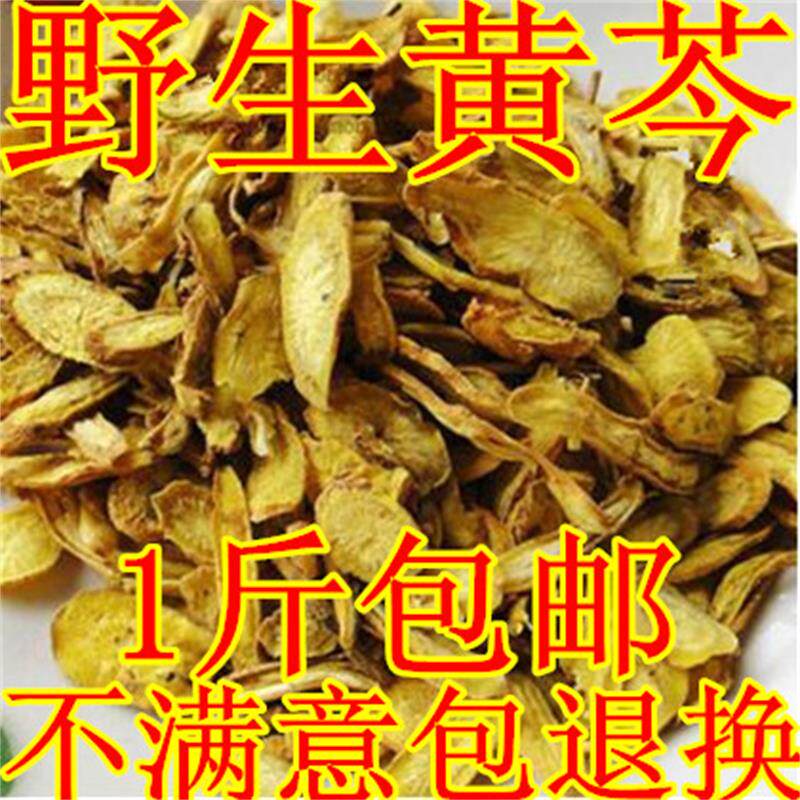 New Chinese herbal medicine Scutellaria scutellariae Scutellariae Scutellariae Scutellariae Scutellariae tea sulfur-free batch 500g can be returned if the hair is not good