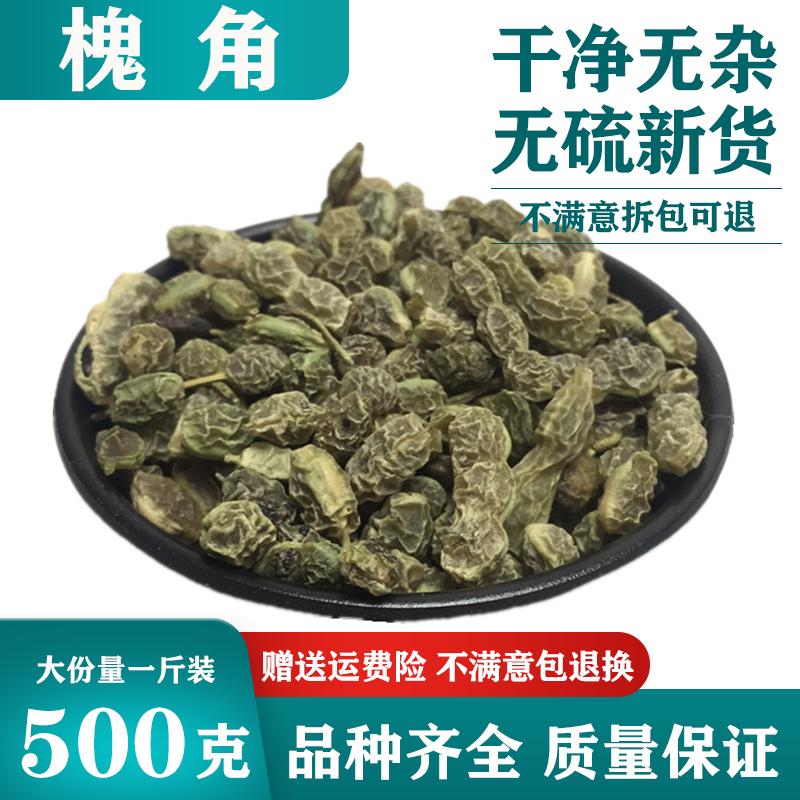 Sophora japonica Chinese herbal medicine locust carob bean 500g sun-dried locust horn locust locust fruit shame horn Huaijiao locust bean locust horn tea