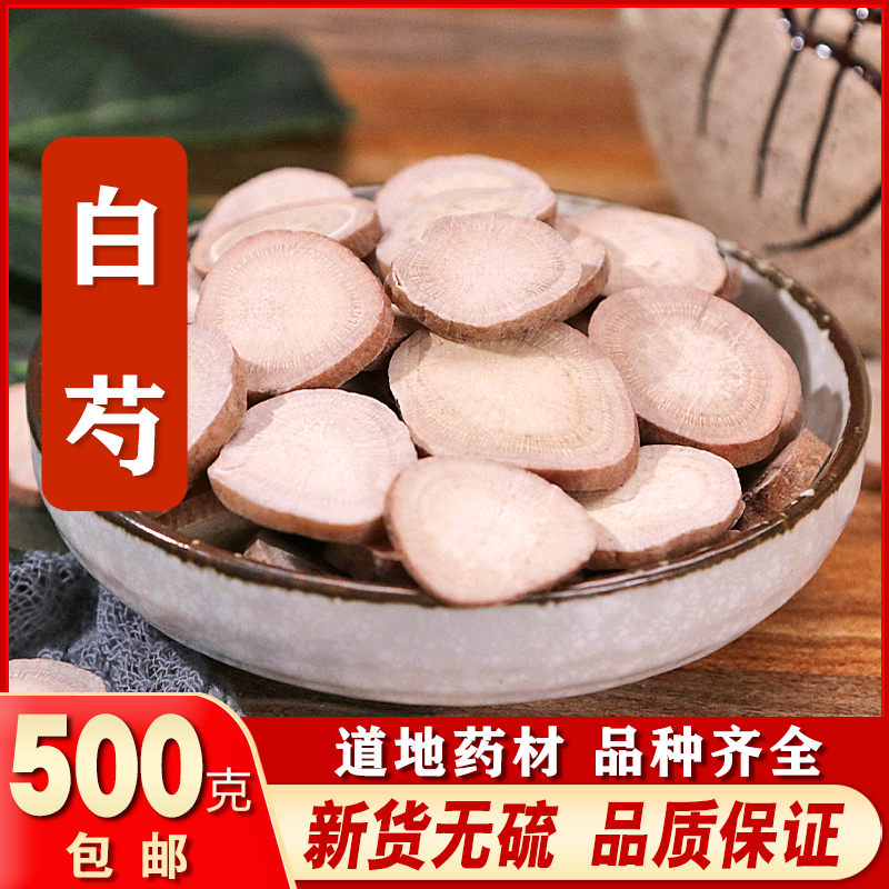 Chinese herbal medicine white peony 500g grams of new stock Chinese herbal medicine white spoon white peony slices of white peony slices of white peony powder Paeonia lactiflora Paeonia