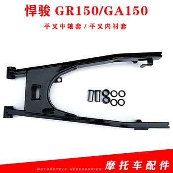 Hanjun gr150/ga flat fork bottom bushing