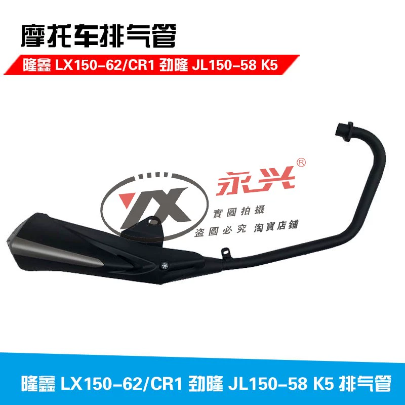 Loncin Motorcycle LX150-62 / CR1 Jinlong JL150-58 K5 ống xả giảm thanh ống xả ống khói - Ống xả xe máy