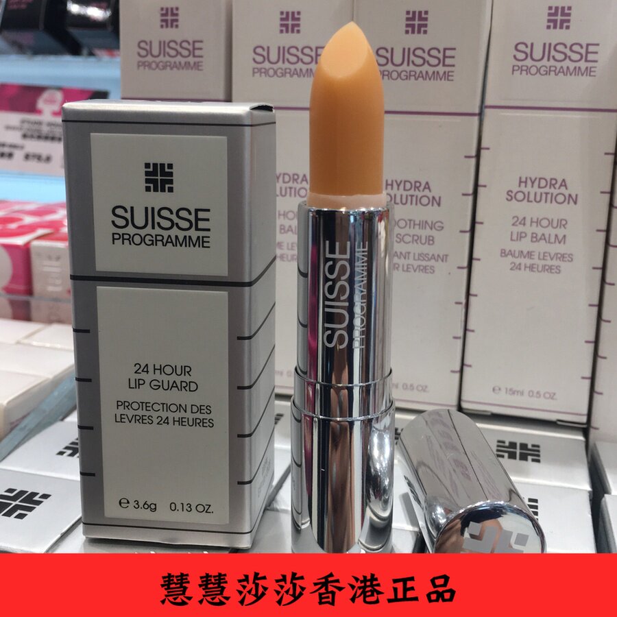 Spot Swiss Suisse Progamme Baolimei 24-hour lip care treasure lip balm moisturizing moisturizing