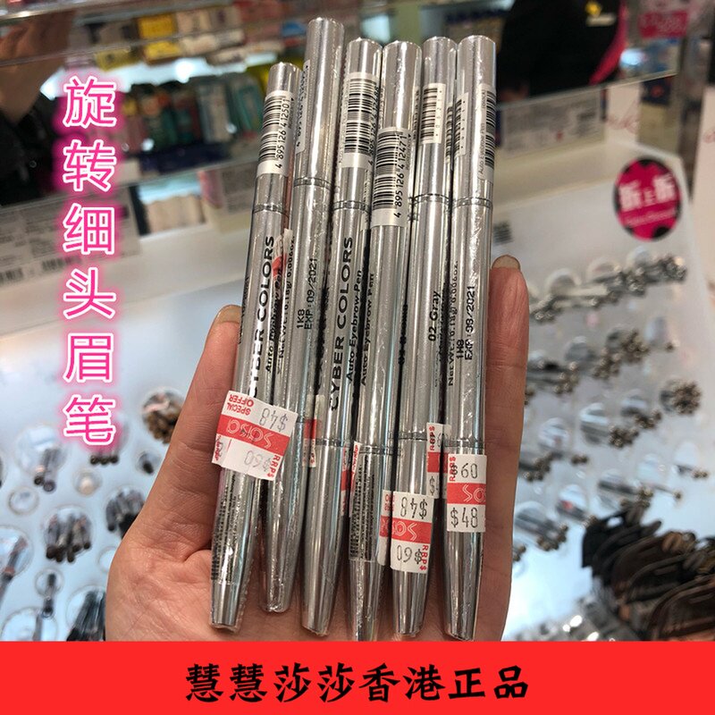 SASA Hong Kong purchases Cyber Colors shape brow brush automatically rotates without brow brush