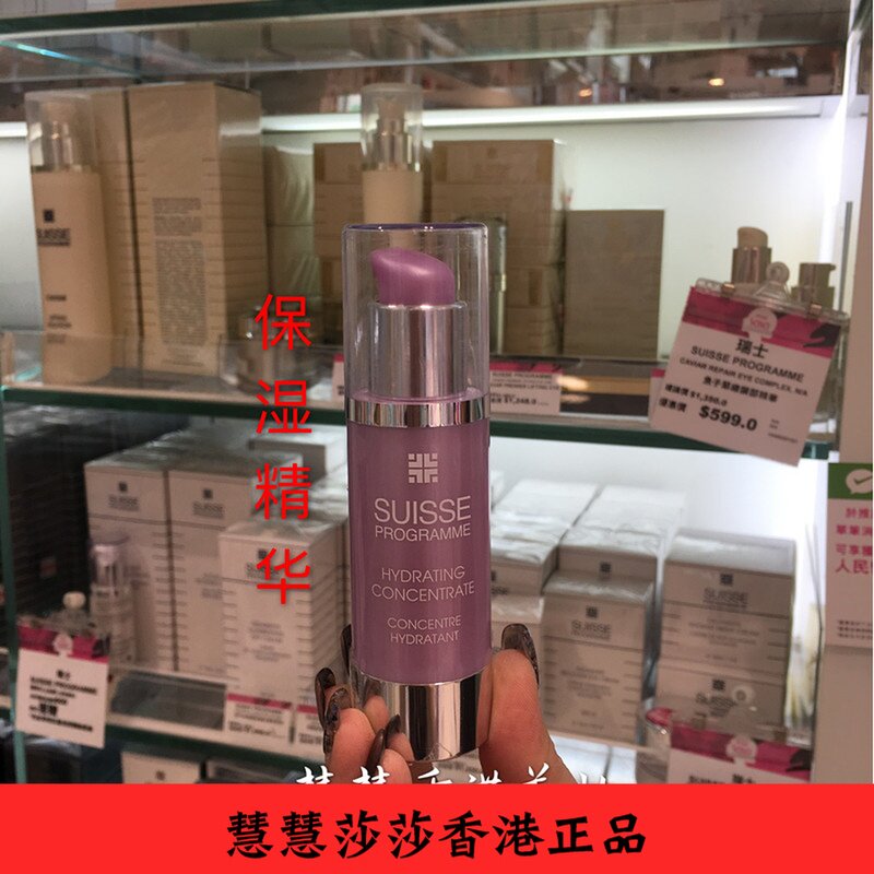 Hong Kong Sasha Procurement Switzerland Suisse Baolimei Intelligent Living Water compact and moisturizing compact surface essence 30ML