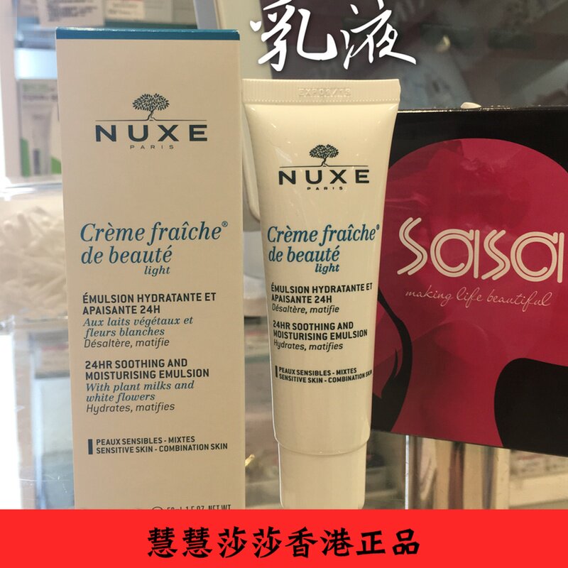 French NUXE Li Keshi plant fresh milk light lotion 50ml moisturizing moisturizing lotion