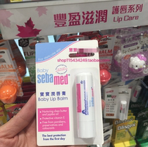 Hong Kong Purchases German Sebamed Baby Lip Balm Baby Lip Balm 4 8g