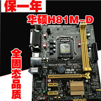 Asus Asus H81M-D H81M fully integrated support 1150 pin one year H81