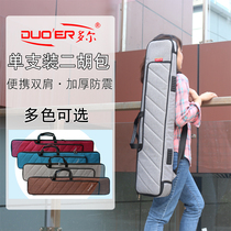 Erhu bag Single-pack portable thickened waterproof shockproof Erhu bag Board Hu Jinghu shoulder back can carry musical instrument bag