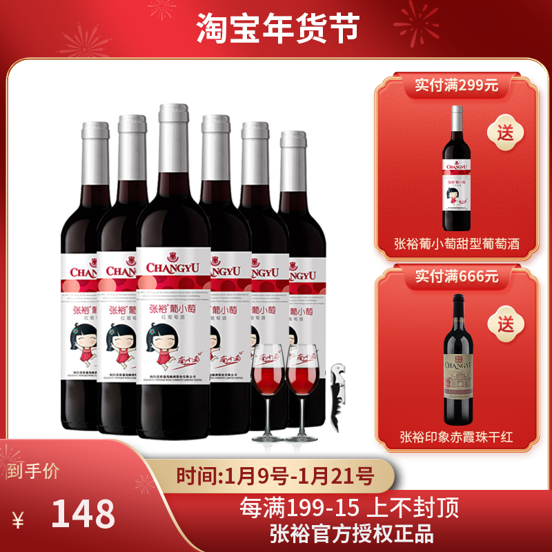 Changyu wine grape Yantai domestic cabernet sauvignon red wine sweet good night lady red wine 6 bottles