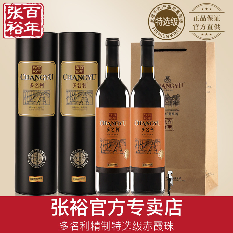 (Changyu) Changyu Red Wine Refined Special Cabernet Sauvignon dry red wine cylinder gift box 2 packs