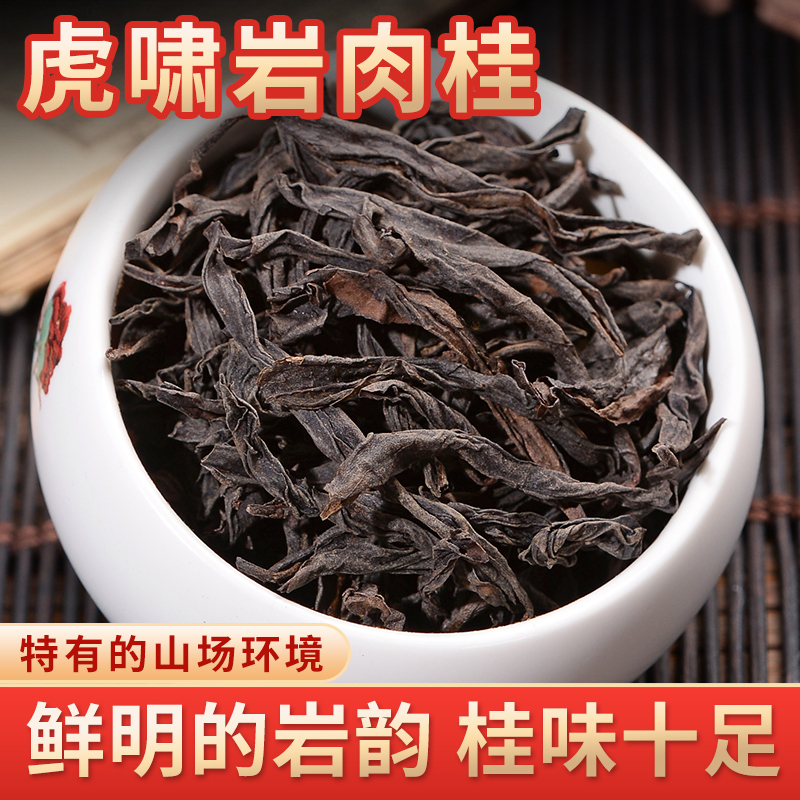 Zhengyan Huixiao Yan Cinnamon, Traditional Charcoal-Fired Process, Rich Cinnamon Flavor, Rock Aroma, 500g, 60 Small Bags