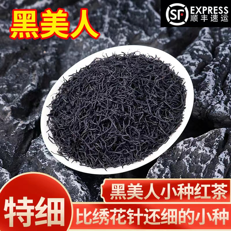 [Black Beauty] Ultra-Fine Zhengshan Xiaozhong Black Tea 500g Wuyi Mountain Tea Longan Strong Aroma Type  