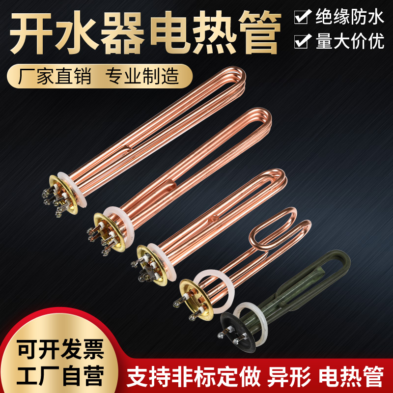 Copper boiler Electric heating tube Boiling Water Boiler Heating Pipe Burning Water Machine Heating Pipe Rod 220V 380V 3 6 9 12KW-Taobao