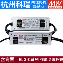 ELG-C Meanwell LED driver switching power supplies 75 waterproof 100 150 200 240 IP67 1050 1750