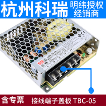 Hangzhou Kerui electronic protective cover TBC-05 07 08 09 terminal row cover accessories LRS RSP