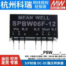 SIP package Meanwell DC-DC module power DPBW03G 03F SPBW06G 06F-03V05V12V15V