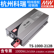 Taiwan Mingwei switching power supply TS-1000-212B sine wave inverter 1000W 12V to 230VAC
