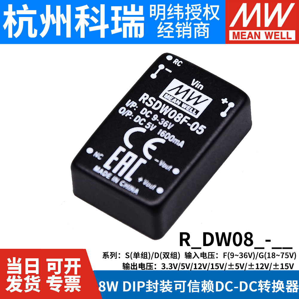 Taiwan Minweft module Power supply RSDW08F-05 8W 24V 24V 5V 5V 1 6A Closed remote-controlled converter