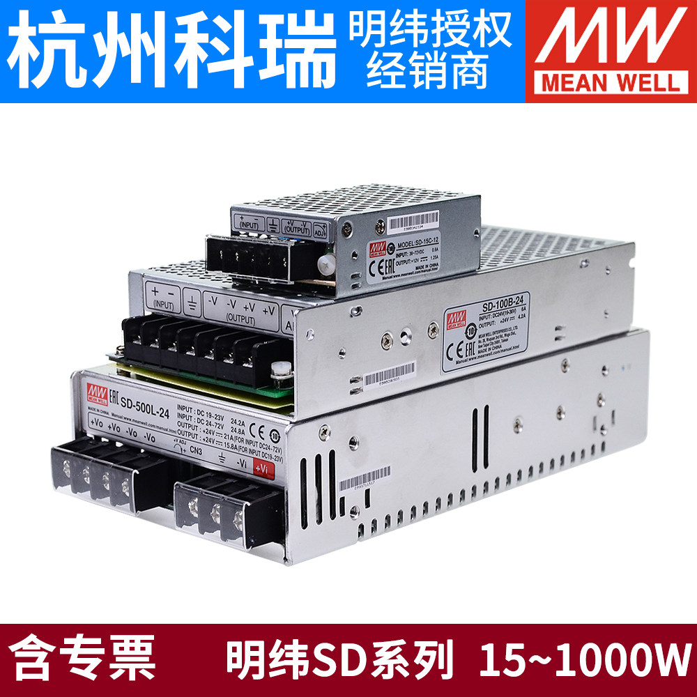 SD Mingwei DC transfer DC switching power 5V 5V 12V 24V 15 25 25 50100150200350 500W-Taobao