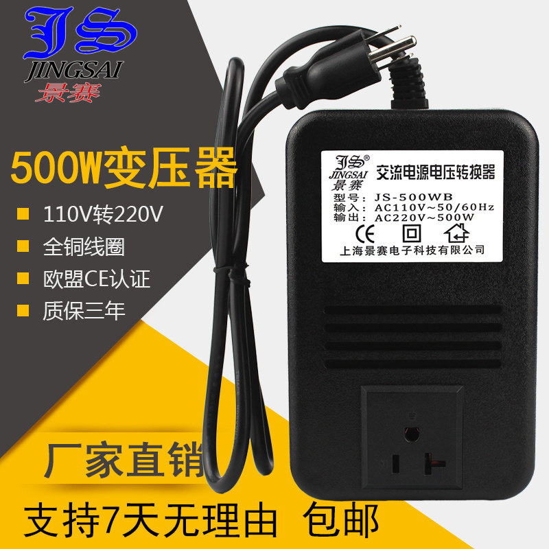 JingseTransformer 110V to 220V Voltage Power supply Converter US Japan 500W US version of the country applicable