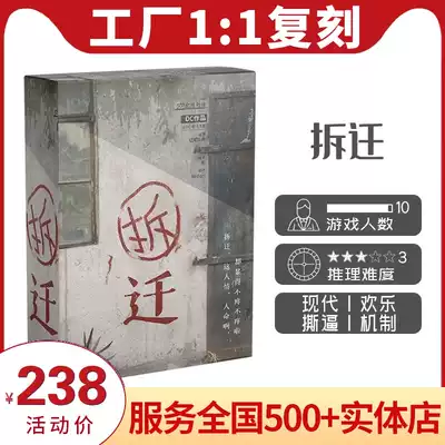 (Demolition) The script killed the entity 10 people, the modern joy mechanism, the entity reasoning Board Game 1:1 re-engraved