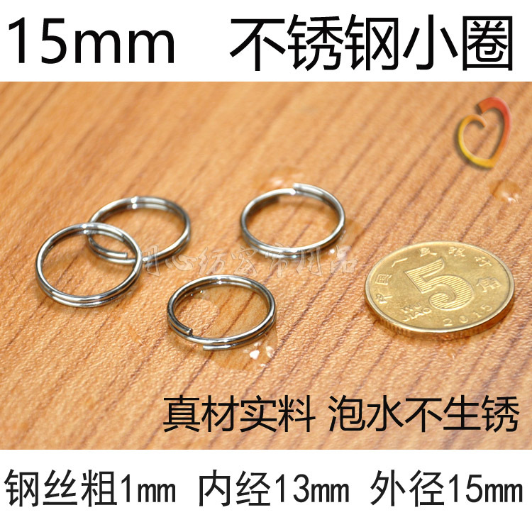 Stainless Steel Metal Small Ring 15mm Small Circle Keychain Rust-Proof Bus Car Curtain Track Accessories