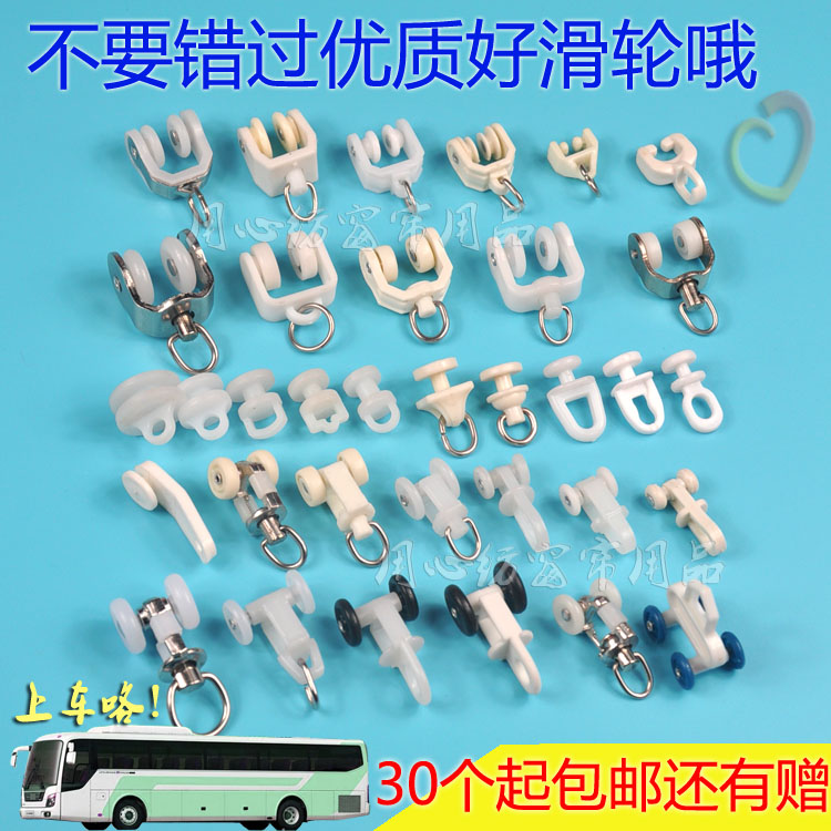 Curtain Track Pulley Old Ball Roller roller hanging wheels 30 Kups for car train accessories