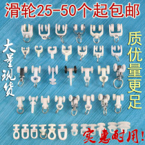 Curtain Track Pulley Subroller OLD STRAIGHT TRACK BEND RAIL SLIDE RAIL SUSPENSION WHEEL WALKING BEAD HOOK-TYPE ACCESSORIES