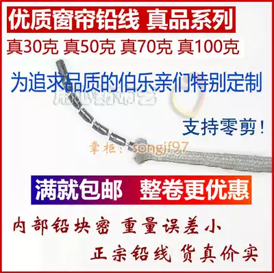 Solid weight per meter 30 50 70 100 grams curtain lead wire Lead rope vertical wire lead block lead pendant accessories real goods