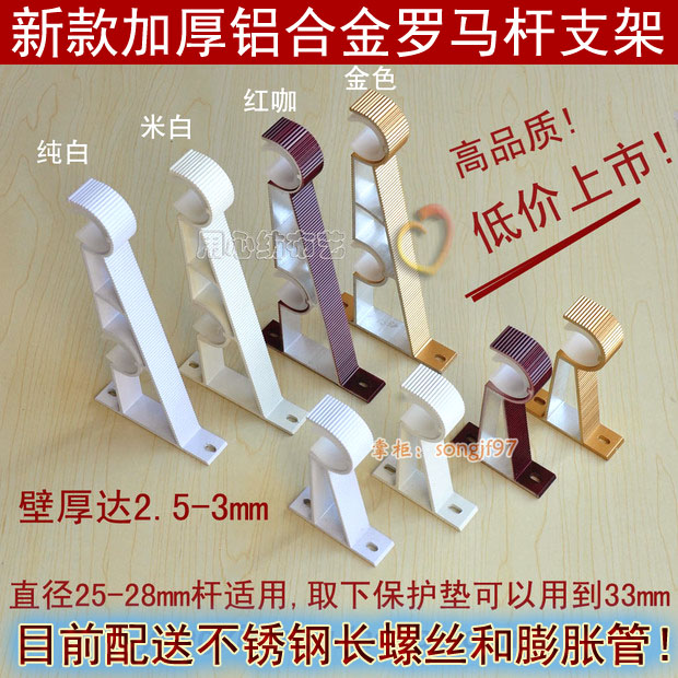 New Roman Stem Bracket Base Window Curtain Rod Accessories Wall Mount Side Mount Thickened Aluminum Alloy Single Pole Double shelf