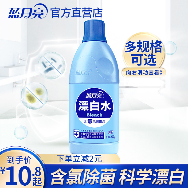 Blue Moon Drift White Water White Clothing Bleach White Clothes Wash White debater to stains to go yellow whitening special reduction-Taobao