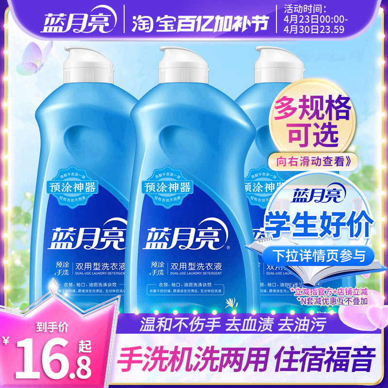 Blue Moon Laundry Detergent Student Dormitory Small Bottle Hand Wash Special 500g Underwear Cleaning Liquid Fresh White Orchid Fragrance