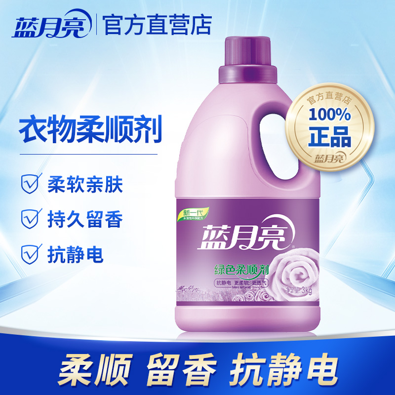 Blue moon softener 3kg promotion lavender fragrance softener Clothing care pull-free anti-static