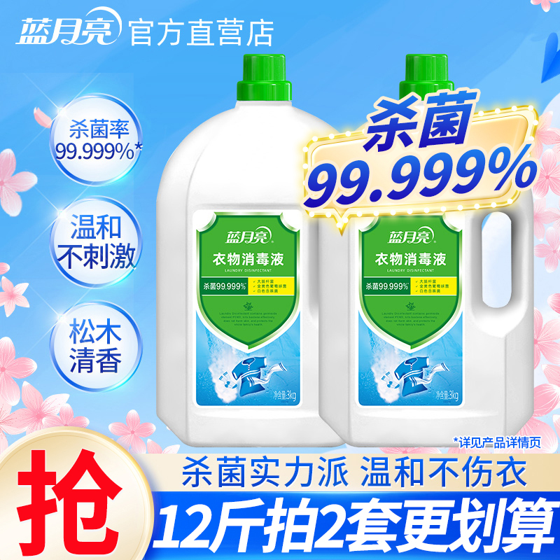 Blue Moon Clothing Disinfectant 3kg Bottle Sterilizes, Disinfects, Removes Odors, Gentle on Hands, Household Underwear and Clothing Disinfectant Blue Moon Clothing Disinfectant 3kg Bottle Sterilizes, Disinfects, Removes Odors, Gentle on Hands, Household Underwear and Clothing Disinfectant