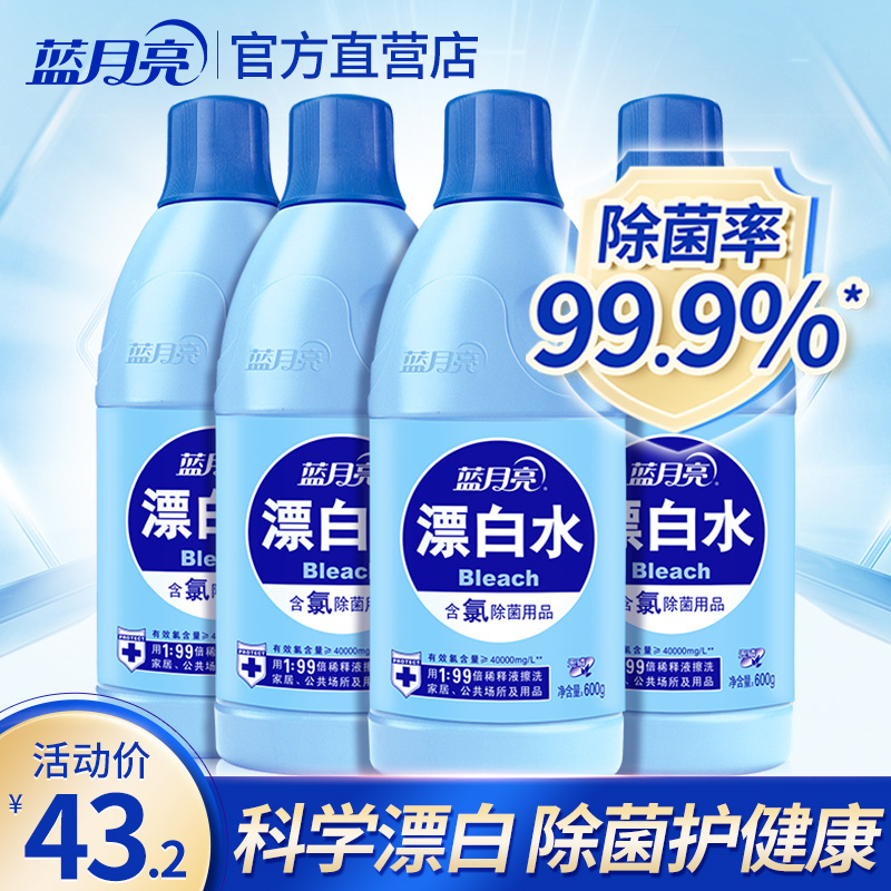 Blue moon bleach 600g*4 white clothes to yellow and white special white clothes wash white artifact bleach