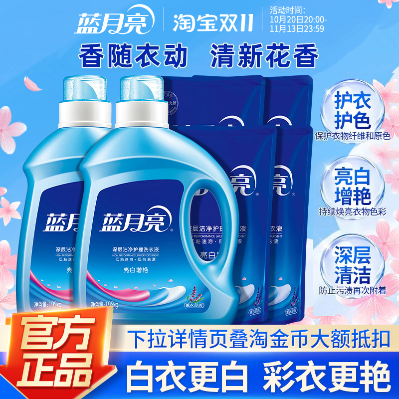 Blue Moon Bright White Laundry Detergent Bottle Refill Pack Lavender Scent Long-Lasting Fragrance Whole Box Wholesale Household Genuine Product