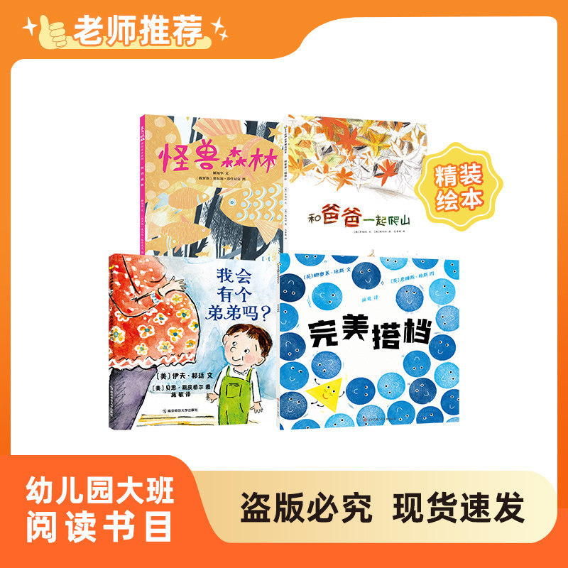 Kindergarten Step-By-Step Reading 26: Summer and Autumn Kindergarten Senior Class (Will I Have a Little Brother?/Climbing Mountains with Dad/Monster Forest/The Perfect Partner)
