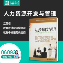 Liyuan Book Self-study Textbook 06093 Human Resources Development and Management 2012 Edition Yan Xinming 9787553700847 Jiangsu Science and Technology Press