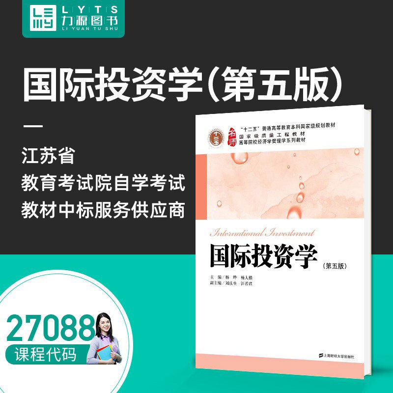 Liyuan Book New Real Edition Textbook 27088 International Investment Science (5th Edition) Yang Dayu Yang Editor-in-Chief Editor of 9787564221492 Shanghai Finance