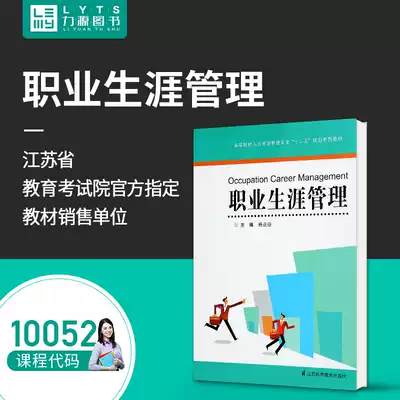 Liyuan book self-examination textbook 10052 Career management 2012 edition Ren Zhengchen 9787553702032 Jiangsu Science and Technology Press