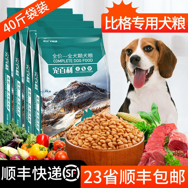 Beagle thức ăn cho chó con chó trưởng thành nói chung thức ăn cho chó vừa và nhỏ thức ăn cho vật nuôi tự nhiên thức ăn chủ yếu cho chó 20kg40 kg đặc biệt - Chó Staples