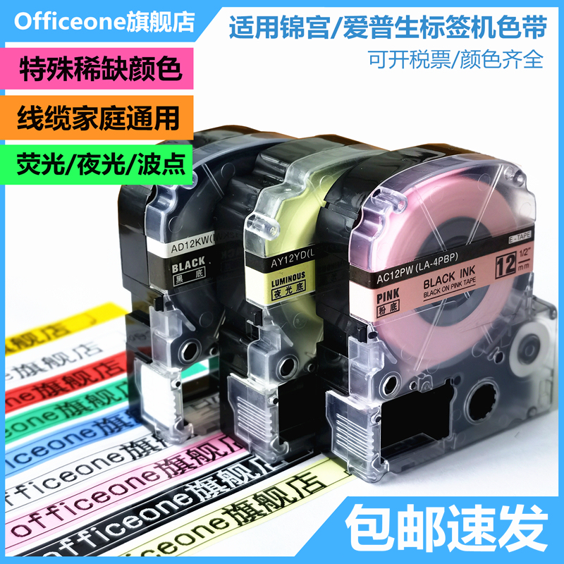Special Color - Compatible with Jin Gong Label Maker Ribbon 12mm, Suitable for Pleer Sr230C, Compatible with Epson Colorful Label Printing Stickers, Fluorescent Base, Night Glow Base, Polka Dot Base, Gray Text, White Text Label Tape Special Color - Compatible with Jin Gong Label Maker Ribbon 12mm, Suitable for Pleer Sr230C, Compatible with Epson Colorful Label Printing Stickers, Fluorescent Base, Night Glow Base, Polka Dot Base, Gray Text, White Text Label Tape