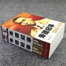 Лидеры/политиков 【包邮】朱德纪事1886-1976（上下2册）开国领袖纪事朱德生平事迹开国政治人物纪事名人纪实文学传记中央文献出版社书籍