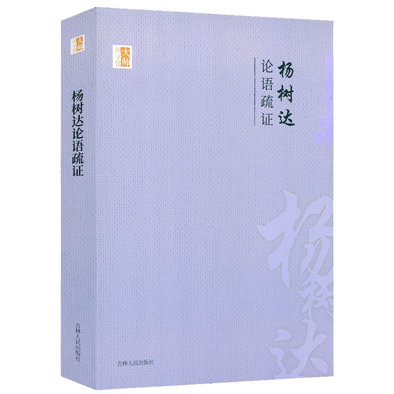 論語集釋- Top 100件論語集釋- 2026年7月更新- 淘寶Taobao｜天貓Tmall