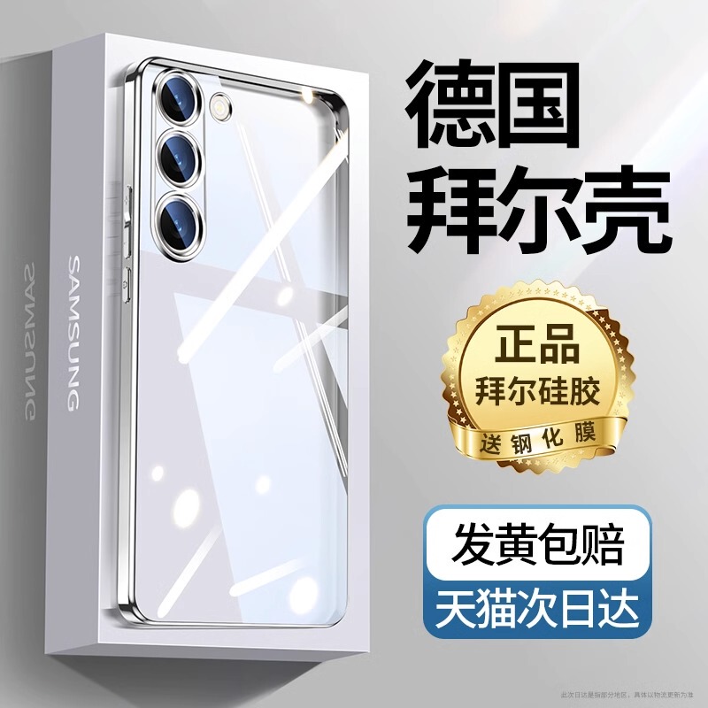 Suitable for Samsung S26 Phone Case, Electroplated Galaxy High-End Feel, S25+ Full Lens Coverage, Ultra Transparent Silicone, S22 Anti-Drop Samsung Protective Case, S23 Fe Shell, S24U New Model for Men, S21