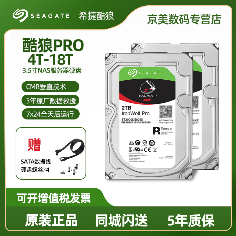 Seagate Coyote PRO2T4T6T8t10T12T14T16 TNAS Enterprise Server NAS MECHANICAL HARD DISK