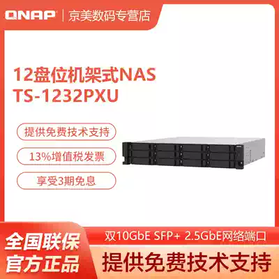 QNAP TS-1232PXU-RP-4G 12-disk rack quad-core enterprise-class NAS Network Storage Server 4G memory dual power supply