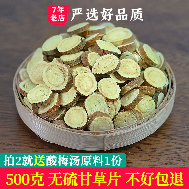 Gansu licorice flakes soaked aquatic licorice hot hay sulfur-free special grade red skin licorice tea 500g