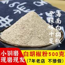 White Pepper Powder Bulk Powder Household Commercial 500 gr Bagged Authentic Hainan Pure White Pepper Powder Official Flagship Store